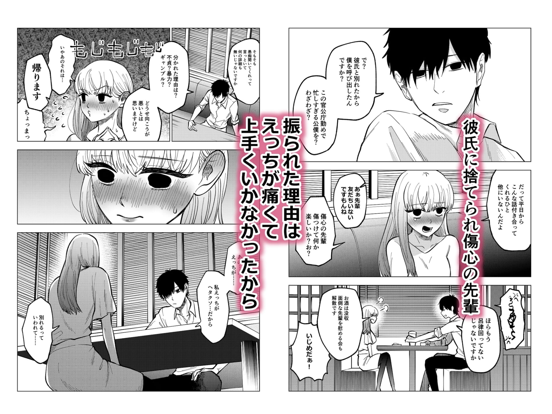 先輩後輩ふしだら日記