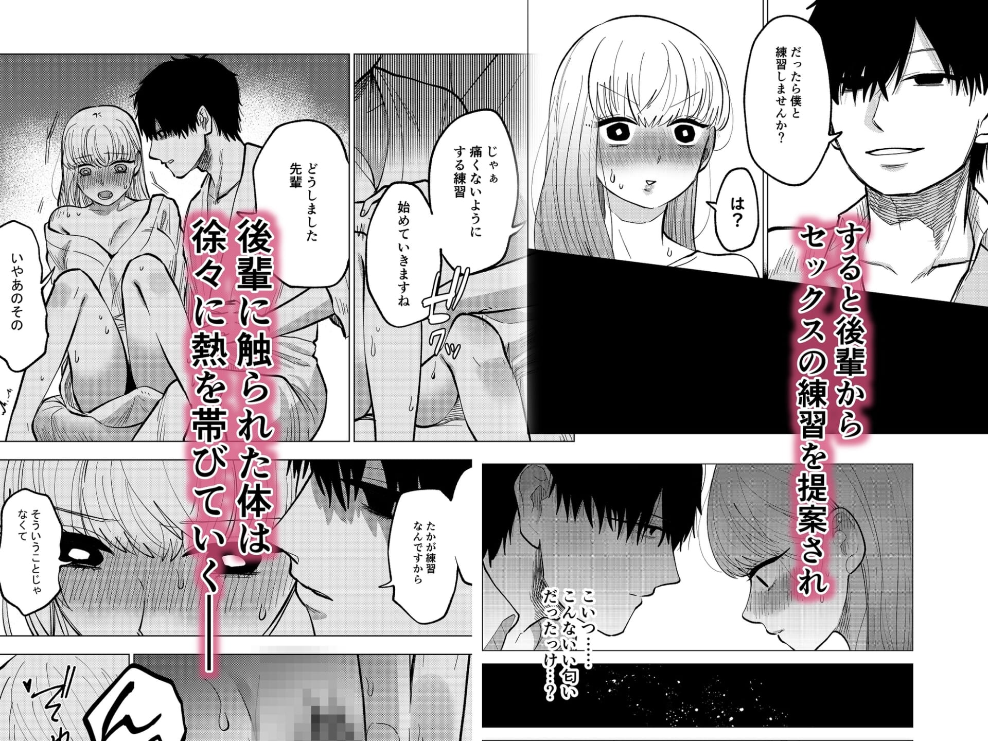 先輩後輩ふしだら日記