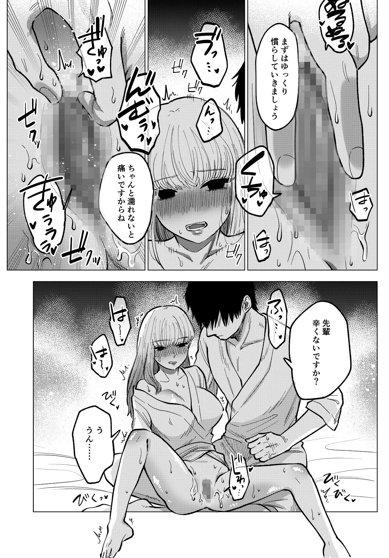 先輩後輩ふしだら日記