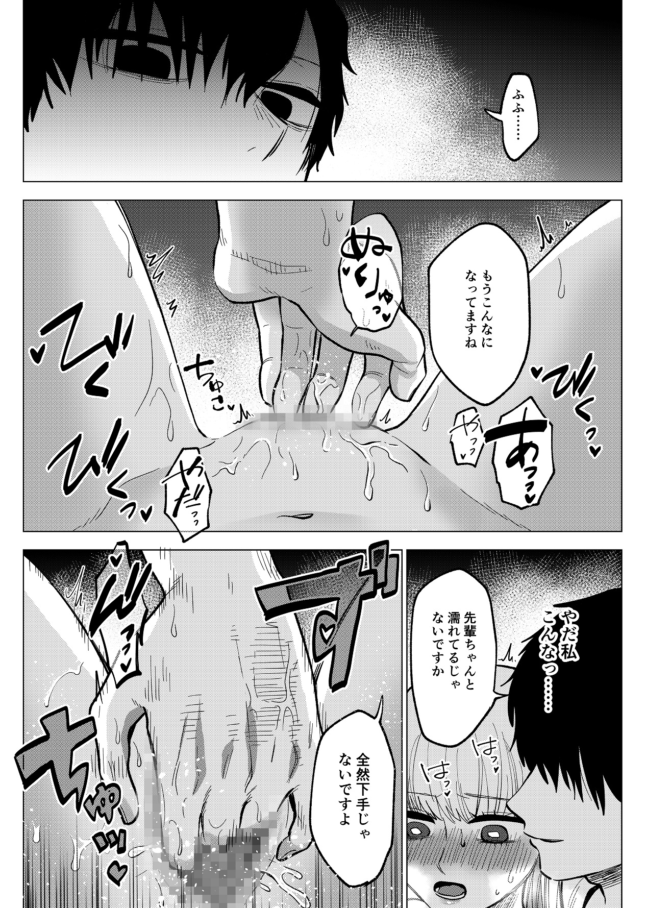 先輩後輩ふしだら日記