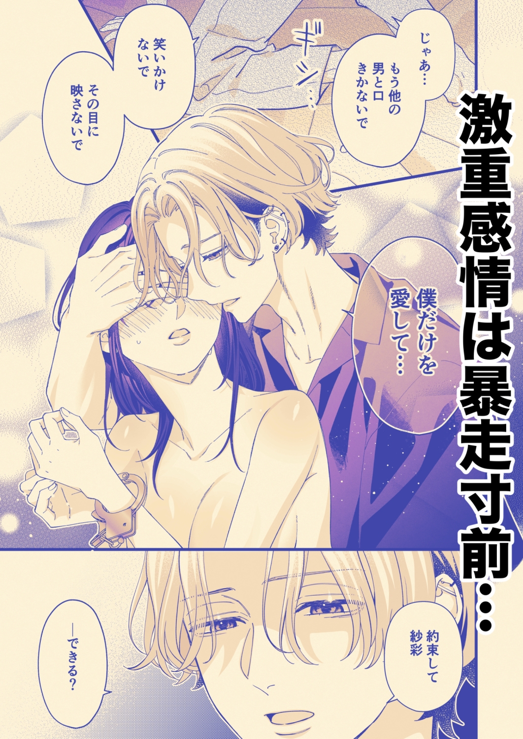 ヤンデレ彼氏の楓くん-監禁調教編-