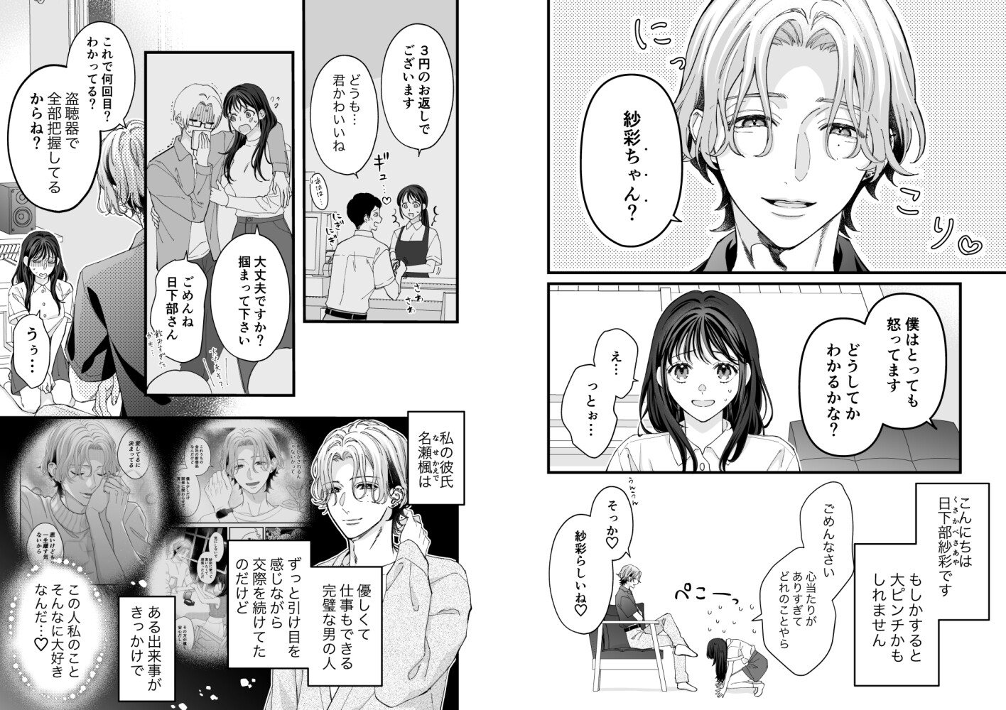 ヤンデレ彼氏の楓くん-監禁調教編-