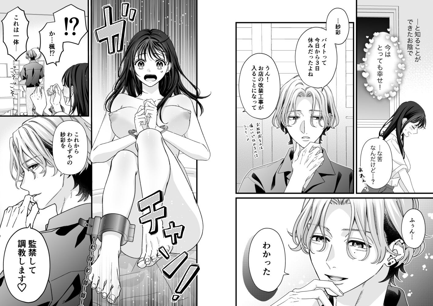 ヤンデレ彼氏の楓くん-監禁調教編-