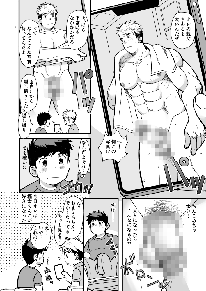 極太な友達のお父さん