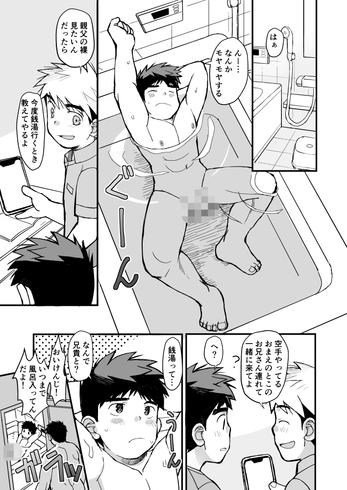 極太な友達のお父さん