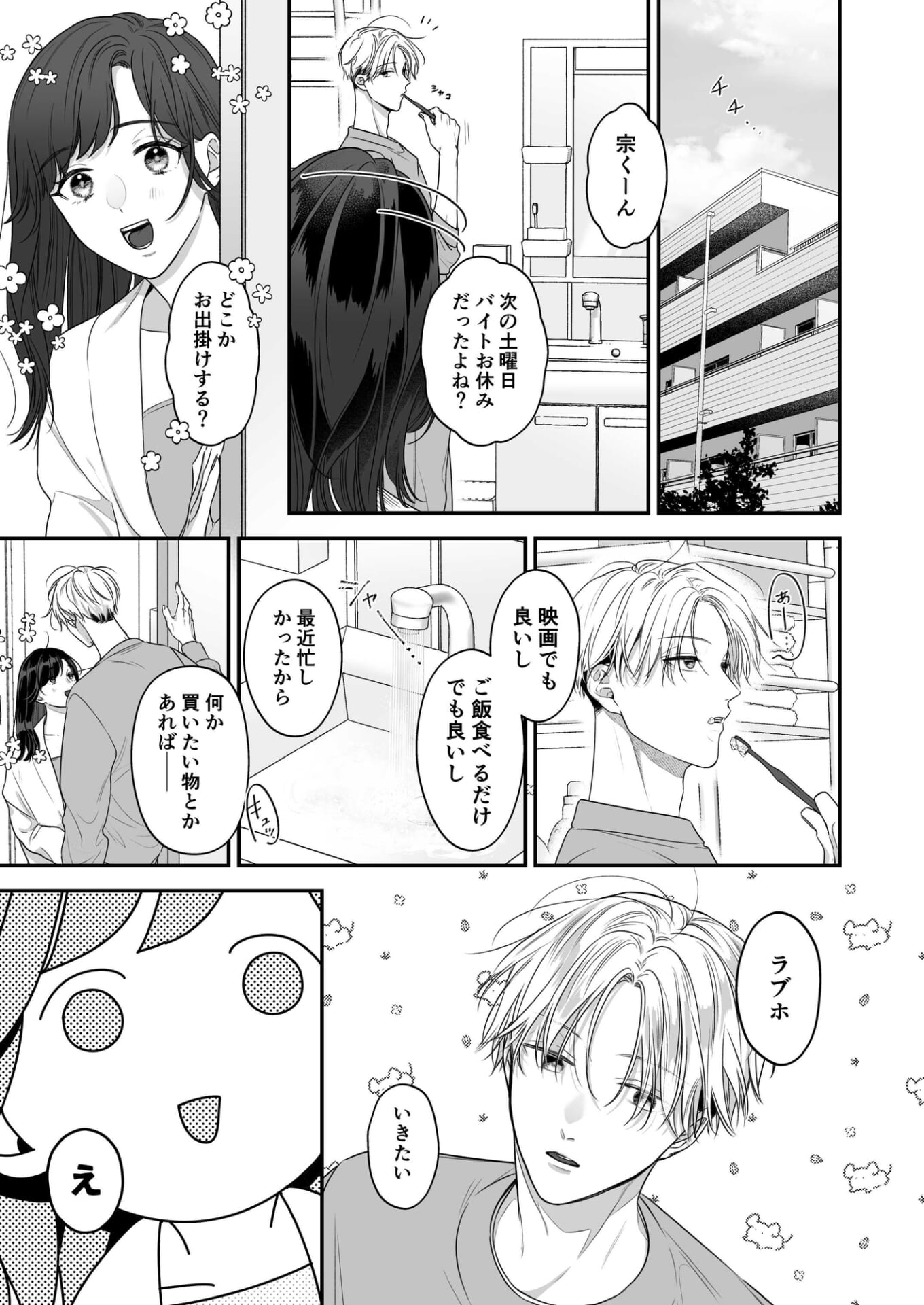 歳下幼馴染とラブホえっち!?〜休日マルっと1日中ホテル籠もり〜