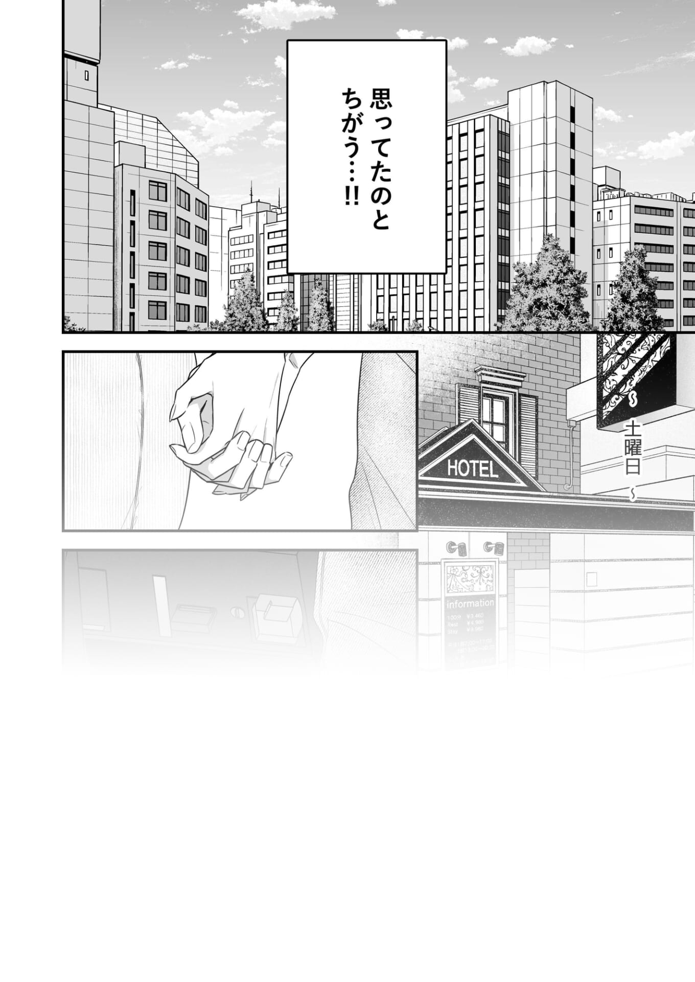 歳下幼馴染とラブホえっち!?〜休日マルっと1日中ホテル籠もり〜