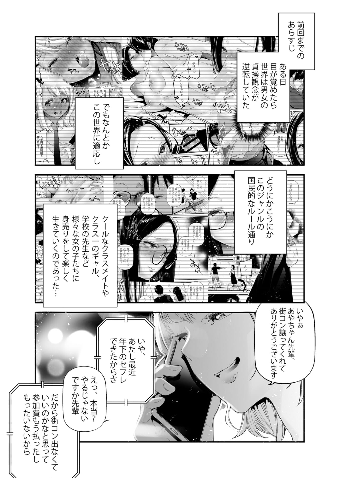 男女の貞操観念が逆になった世界。4