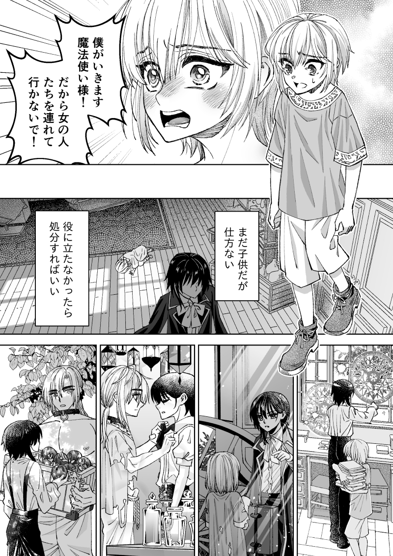 魔法を封じられたご主人様はしもべに逆らえない