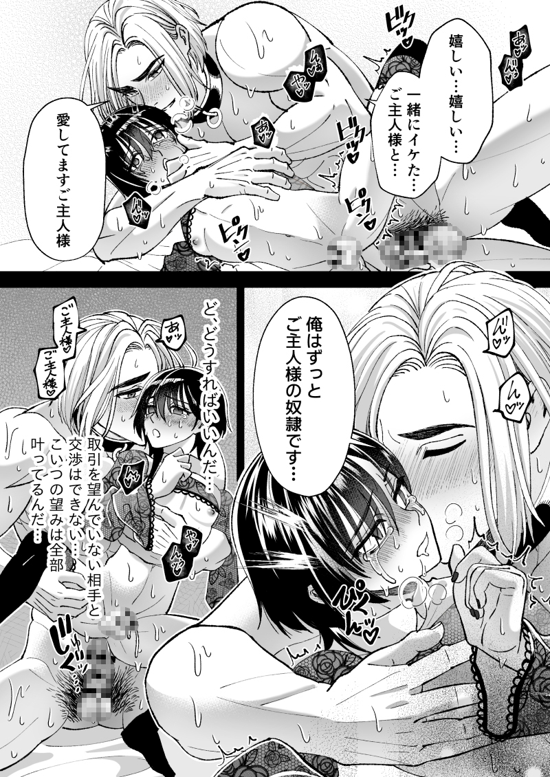 魔法を封じられたご主人様はしもべに逆らえない