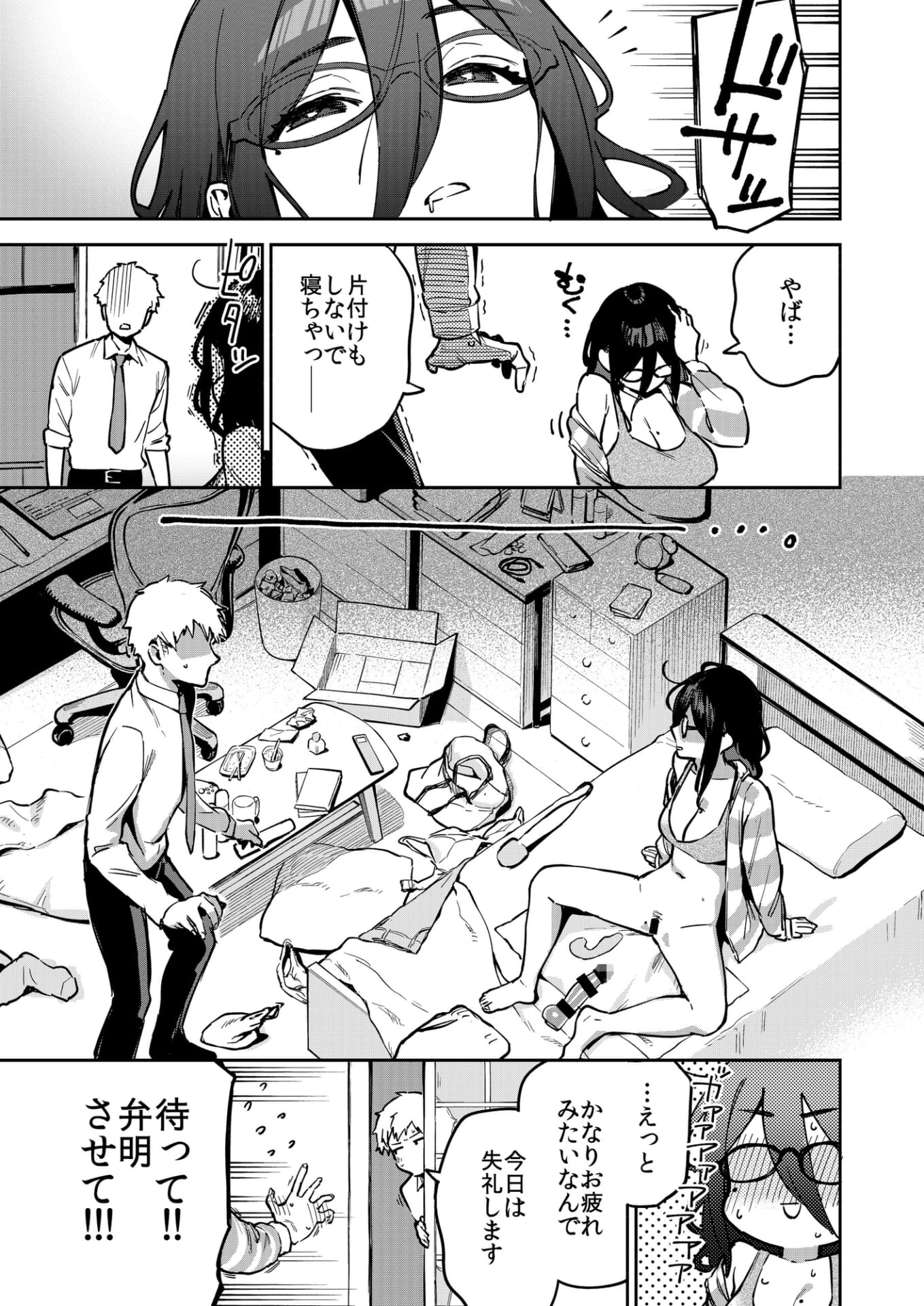 となりのあやねさん オトナのオモチャ編