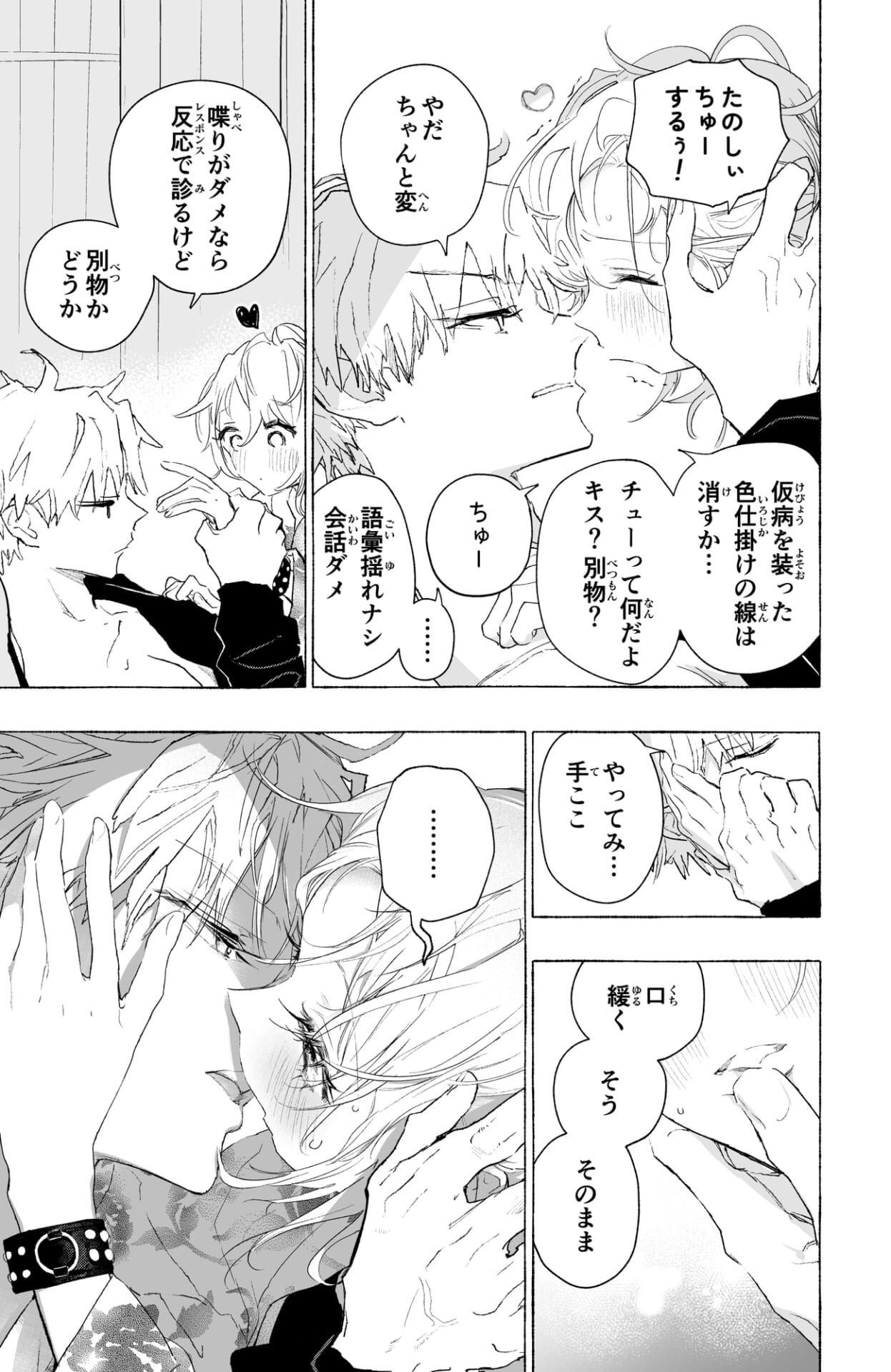 エンマちゃん『初恋 -2-』