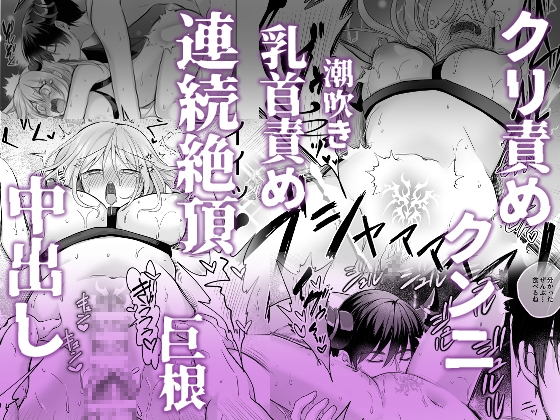 淫魔くんの餌なので 容赦なしのクリ責めで一生めちゃくちゃ