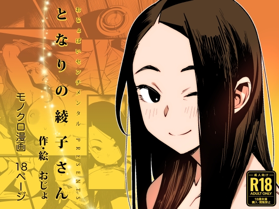 お隣さん、エビフライのおすそ分けのお礼に何故かセックス求めてきます（やります。