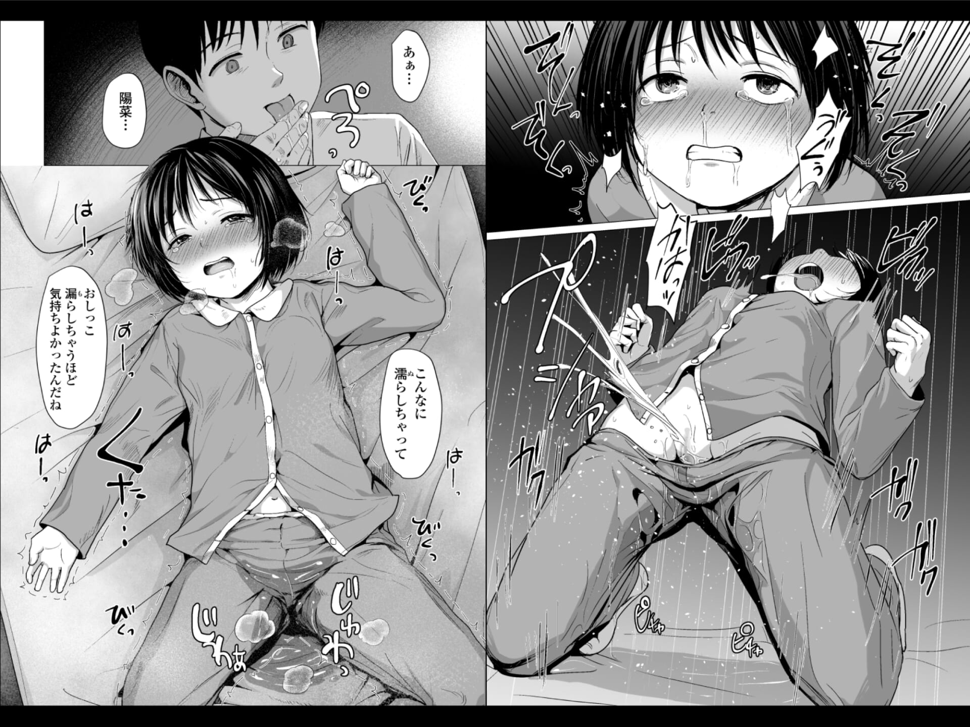 せんせいやめて2 家庭訪問