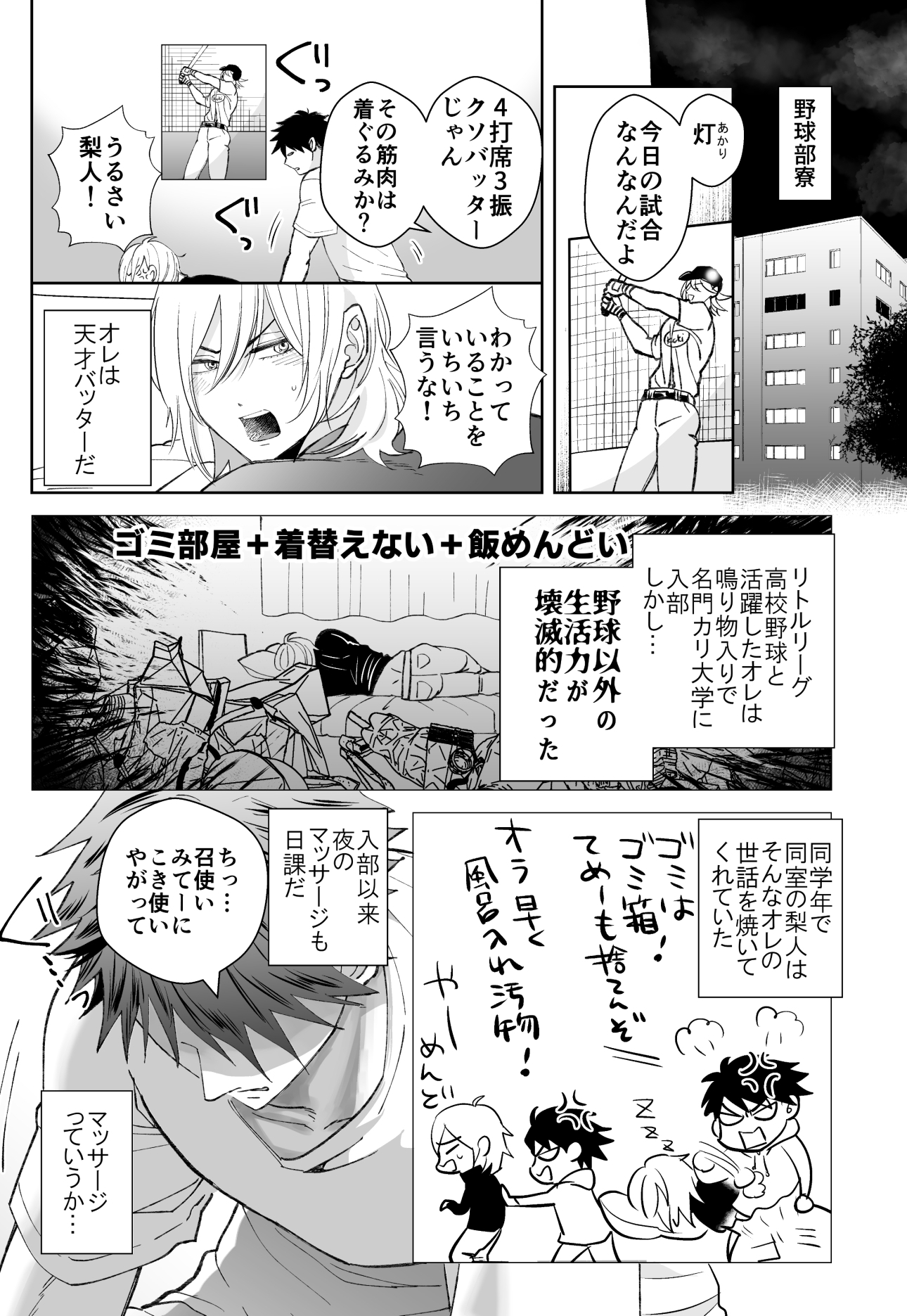 むちむちナイトマッサージ