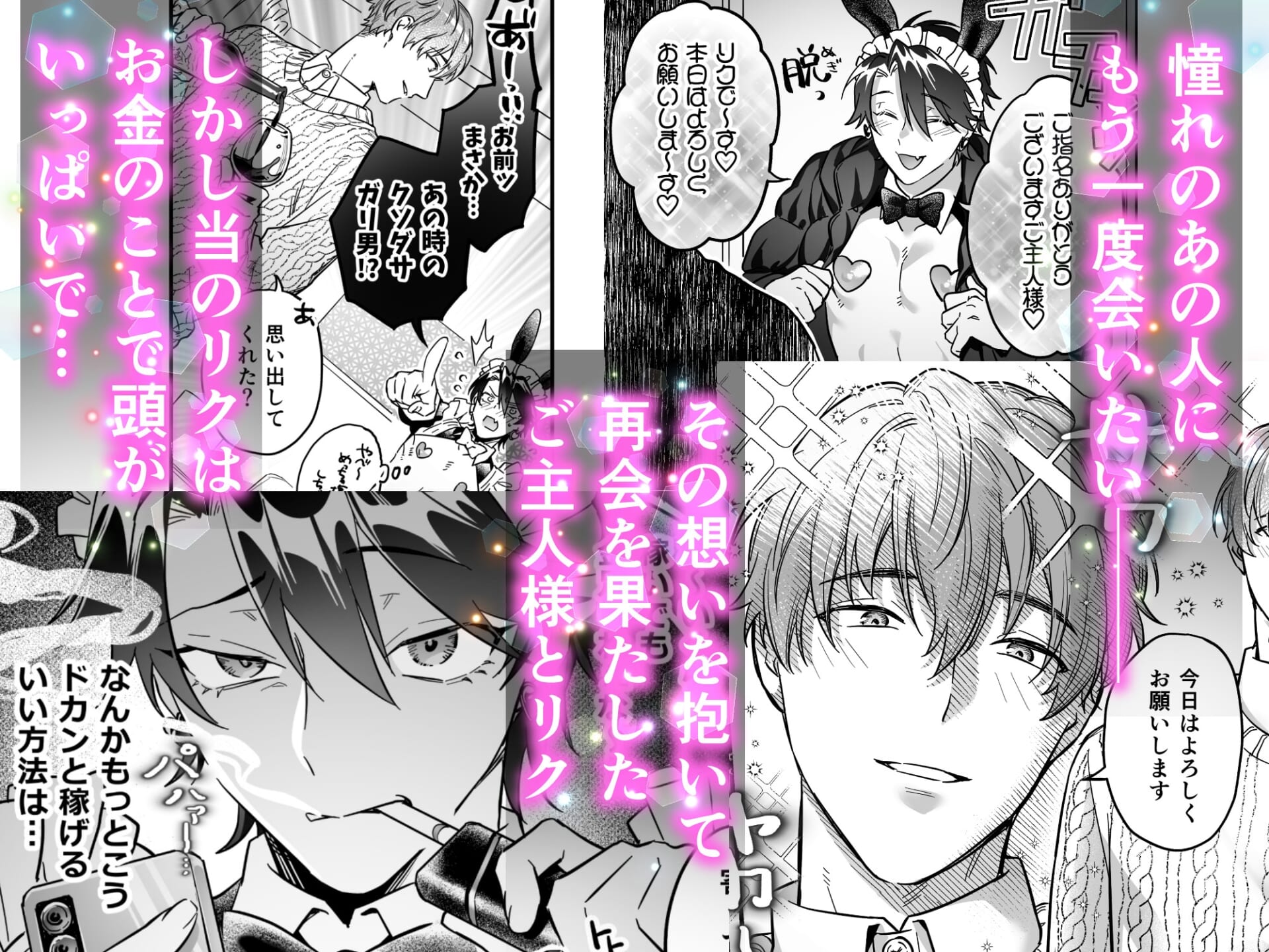 ナマイきっ♡メイド リクくん