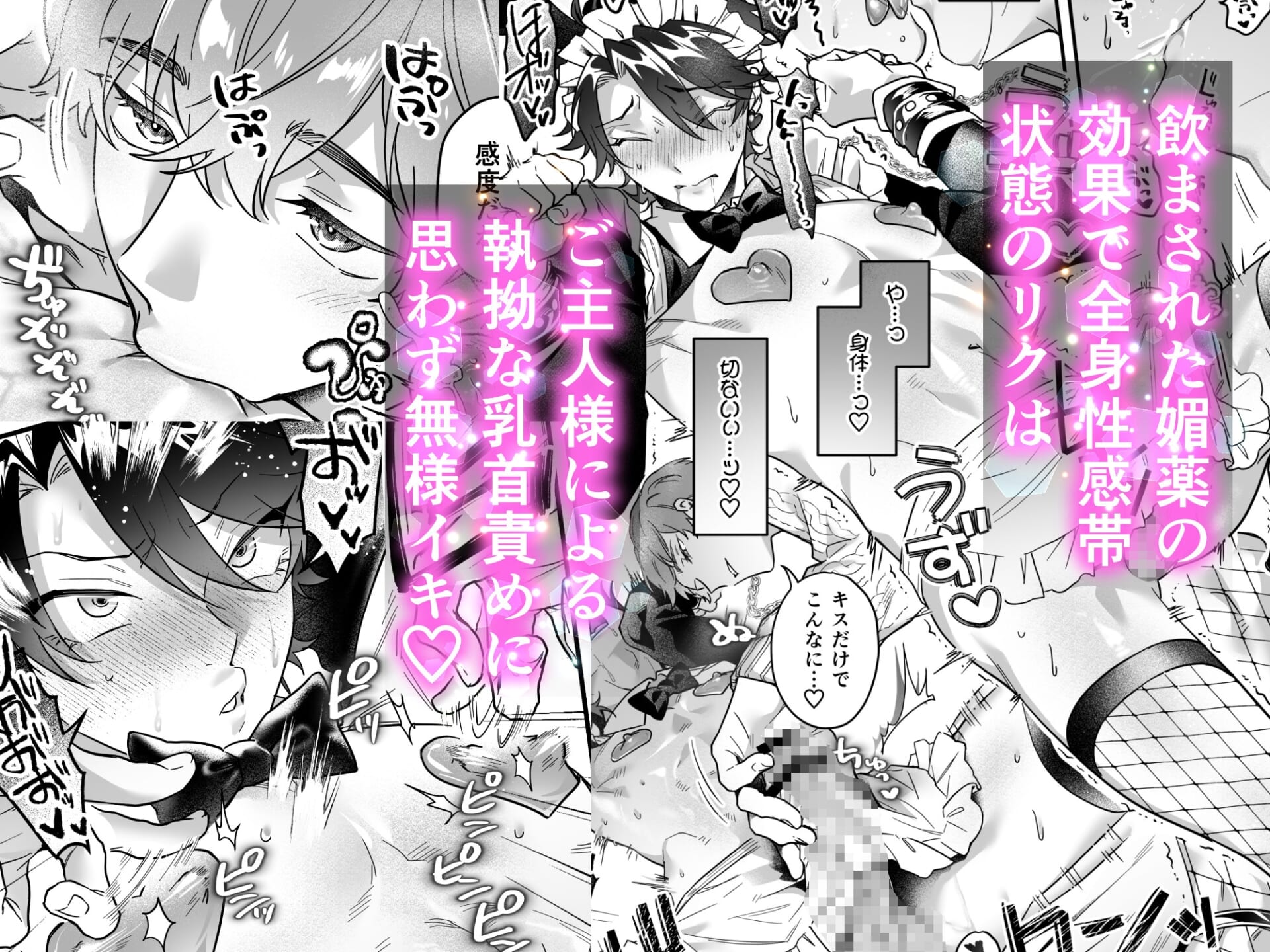 ナマイきっ♡メイド リクくん