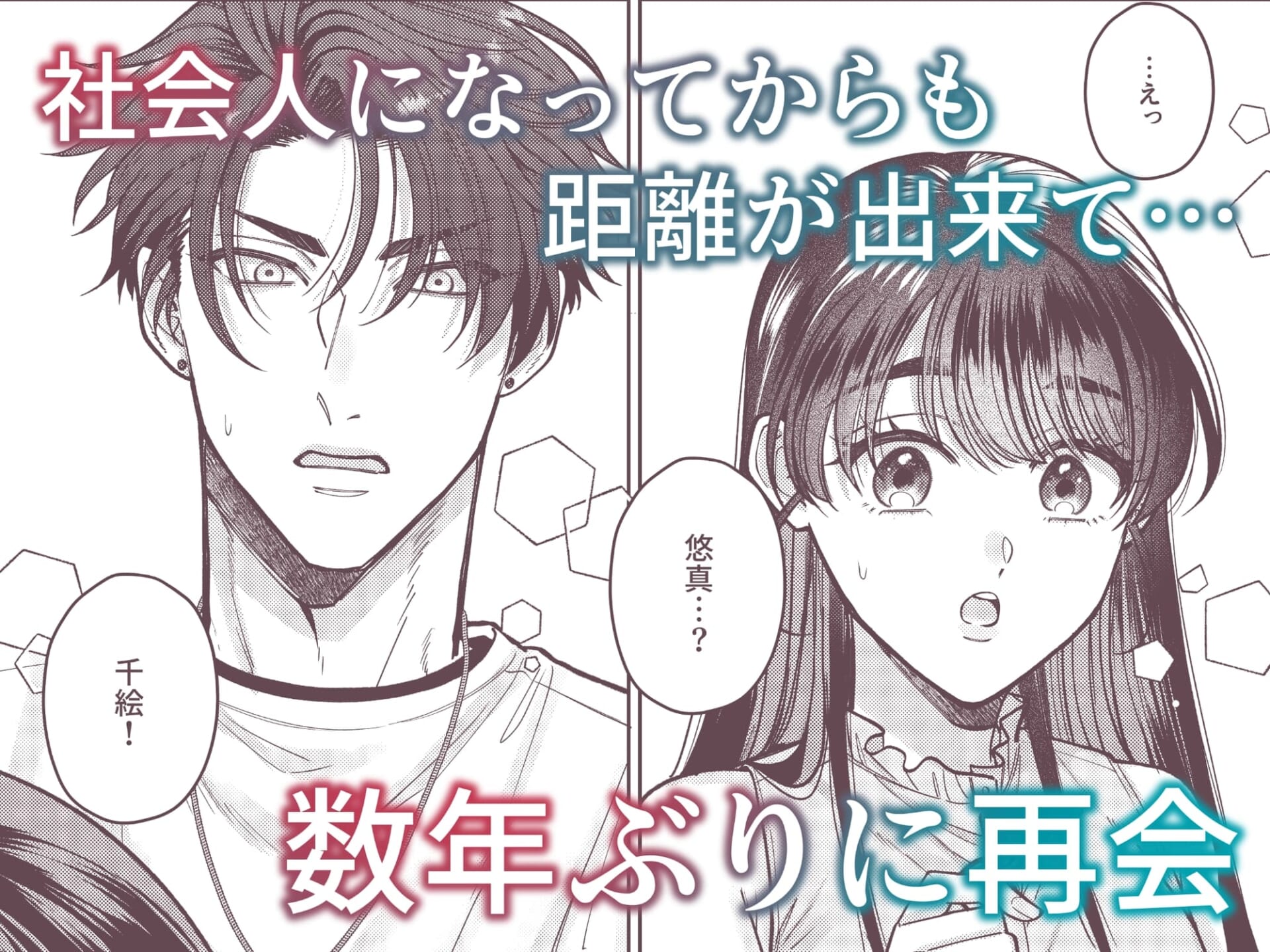 幼馴染の悠真は私のことが忘れられなかったらしい