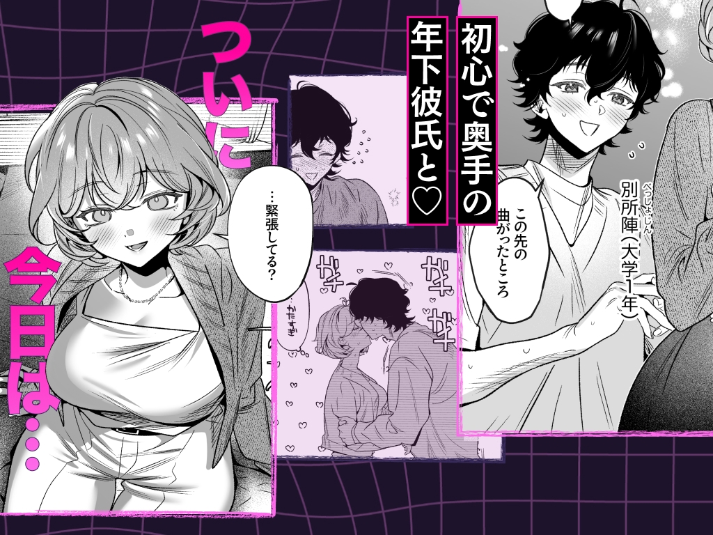 【なんで私が潮吹きを?】加減を知らない童貞くんのクリ全集中完全攻略 〜基礎から潮吹き、ガチ絶頂まで〜