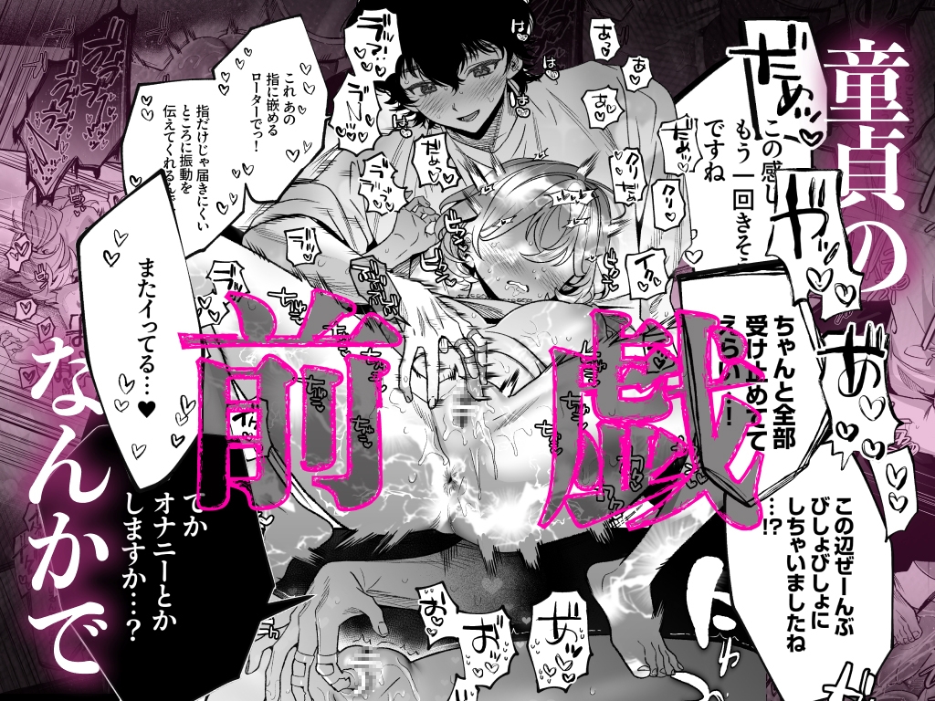 【なんで私が潮吹きを?】加減を知らない童貞くんのクリ全集中完全攻略 〜基礎から潮吹き、ガチ絶頂まで〜