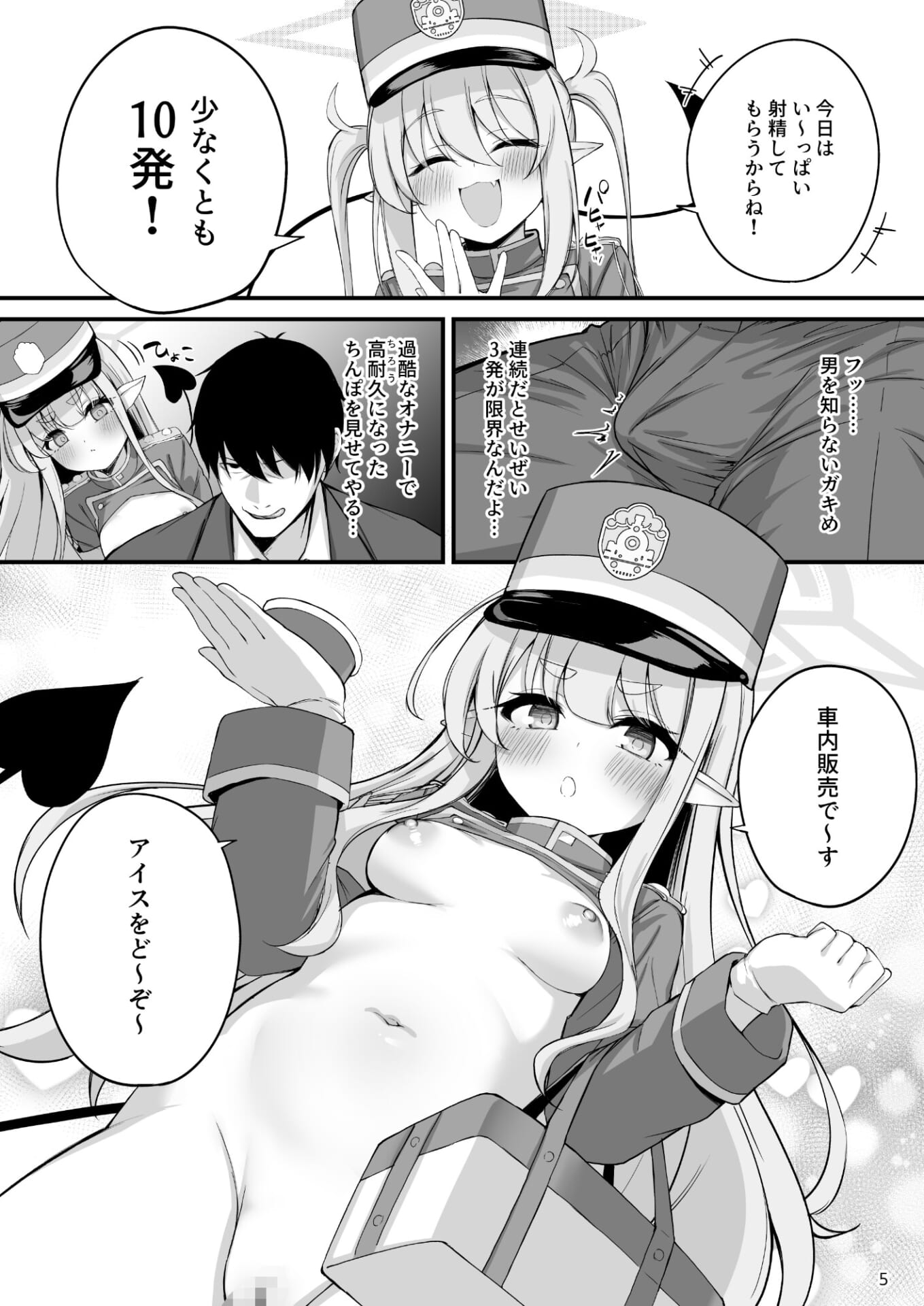 爆走シュポガキ快楽特急 ~精液生搾り射精づくしツアー~