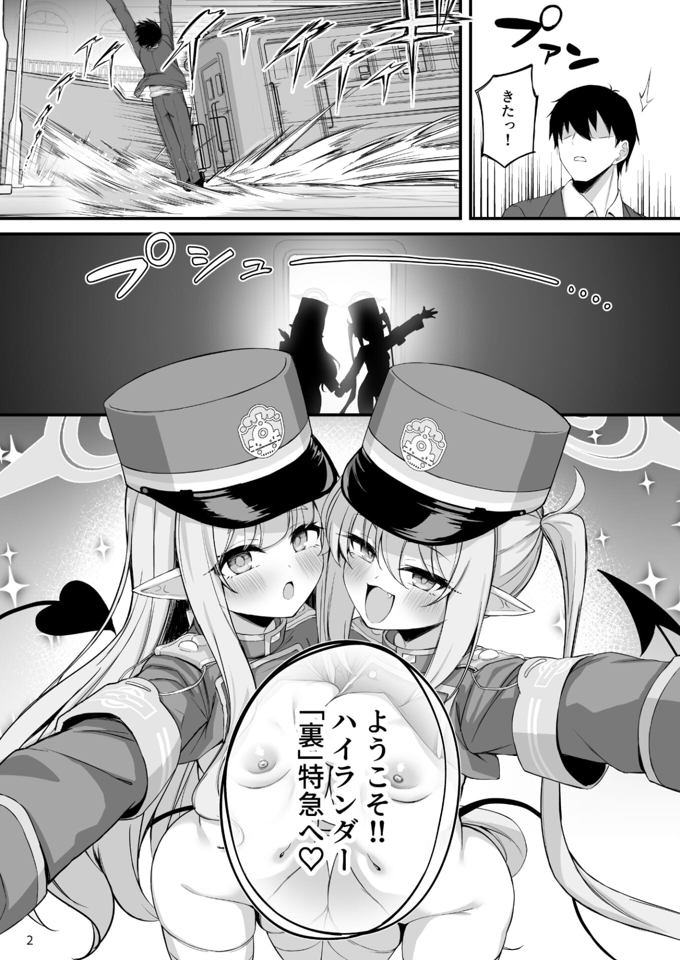 爆走シュポガキ快楽特急 ~精液生搾り射精づくしツアー~