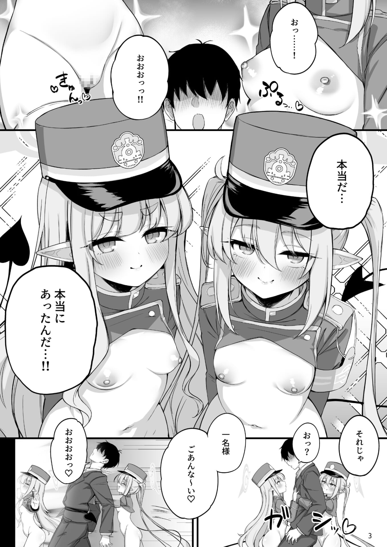 爆走シュポガキ快楽特急 ~精液生搾り射精づくしツアー~