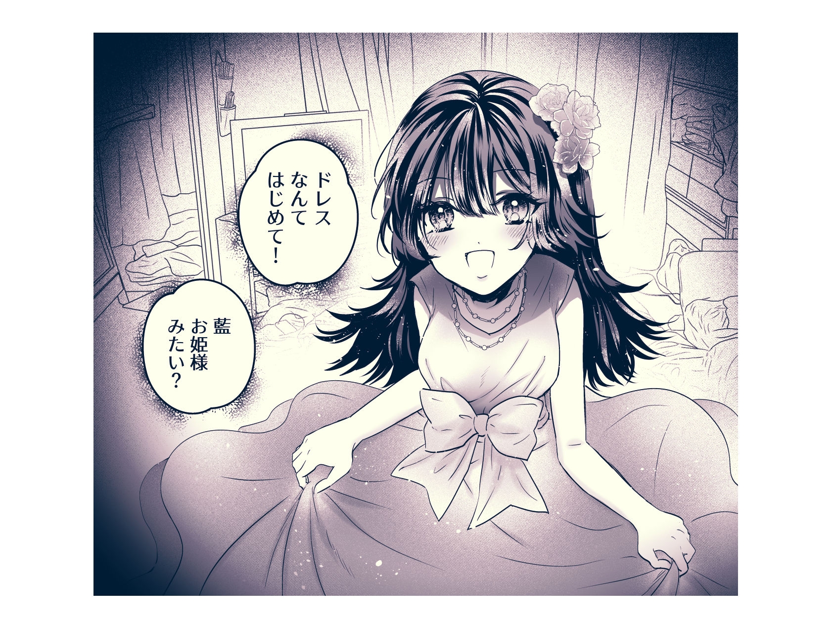 歪愛ヴァンパイア