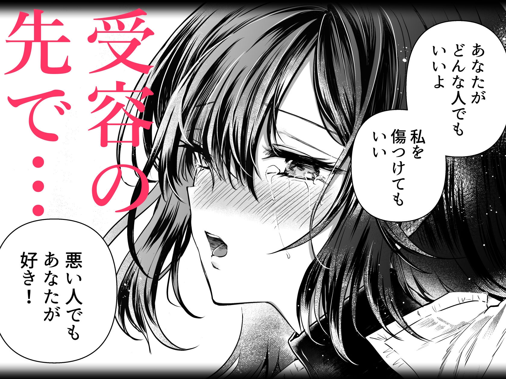 歪愛ヴァンパイア