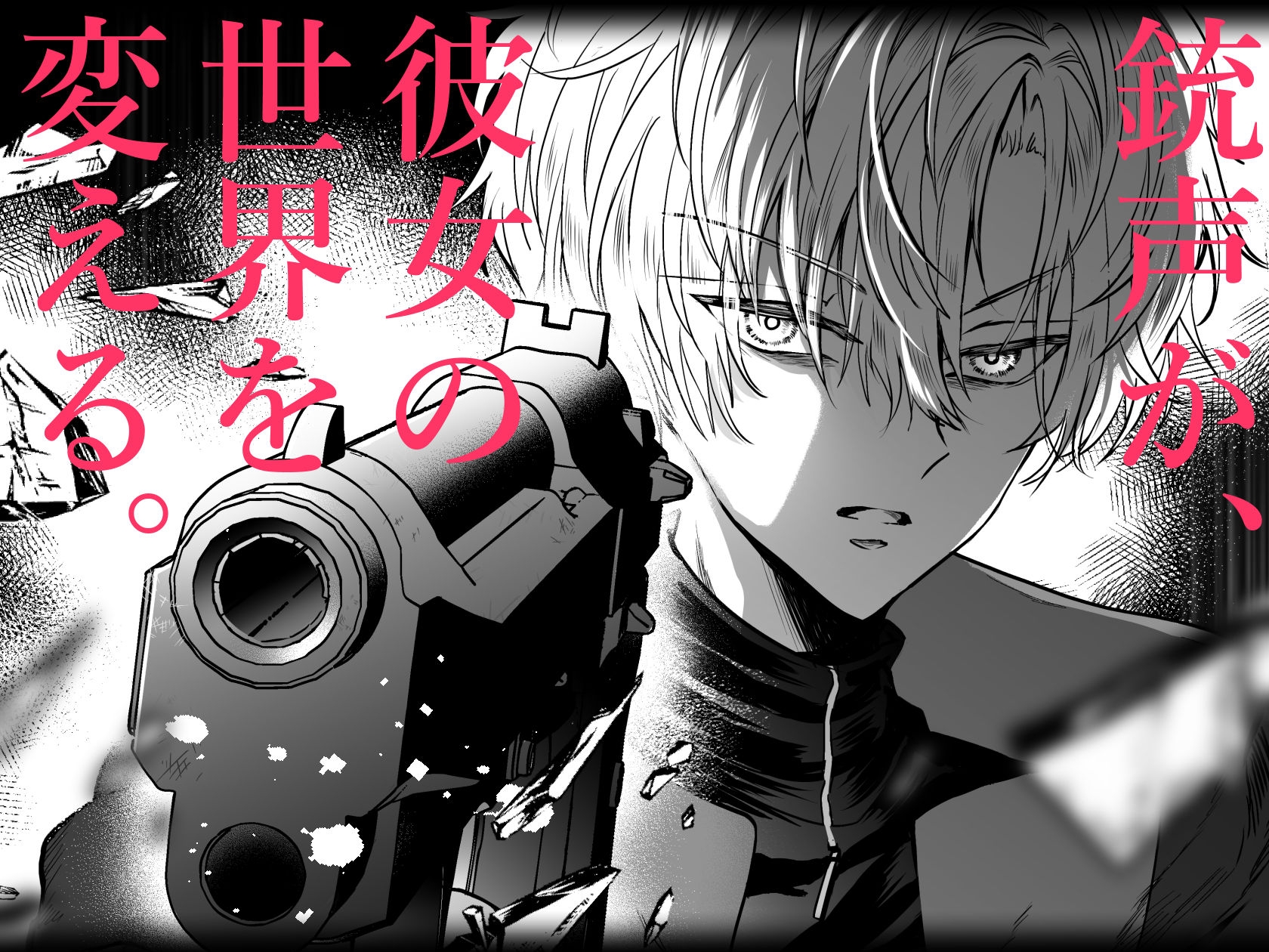 歪愛ヴァンパイア