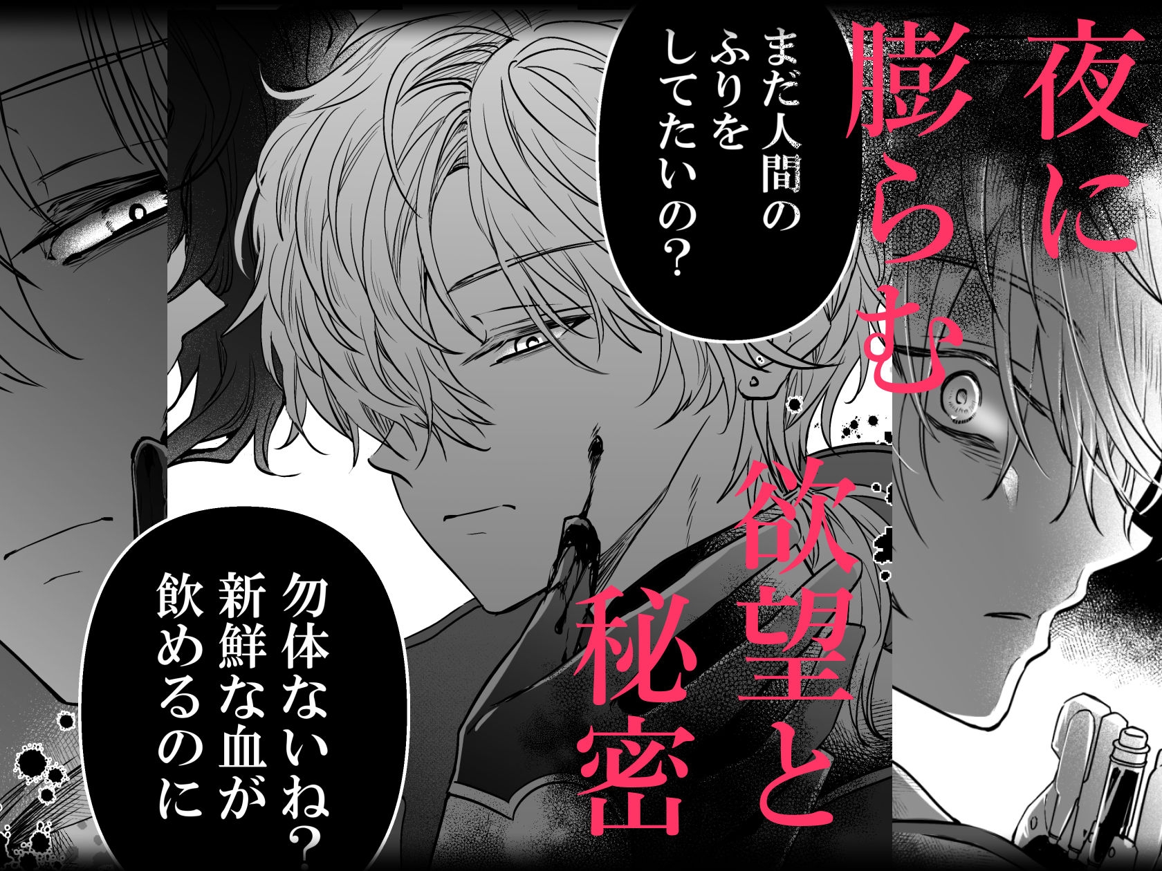 歪愛ヴァンパイア