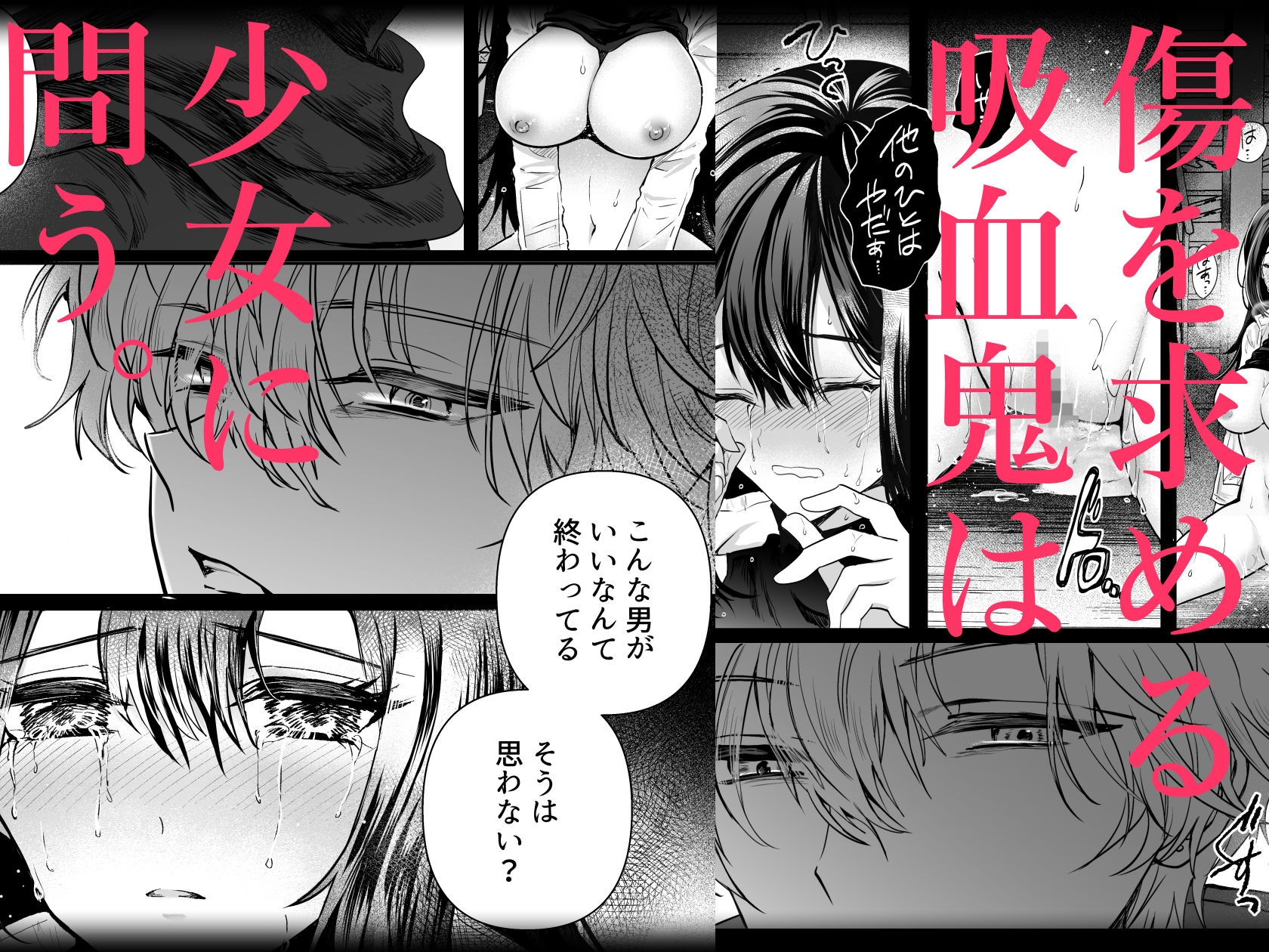 歪愛ヴァンパイア