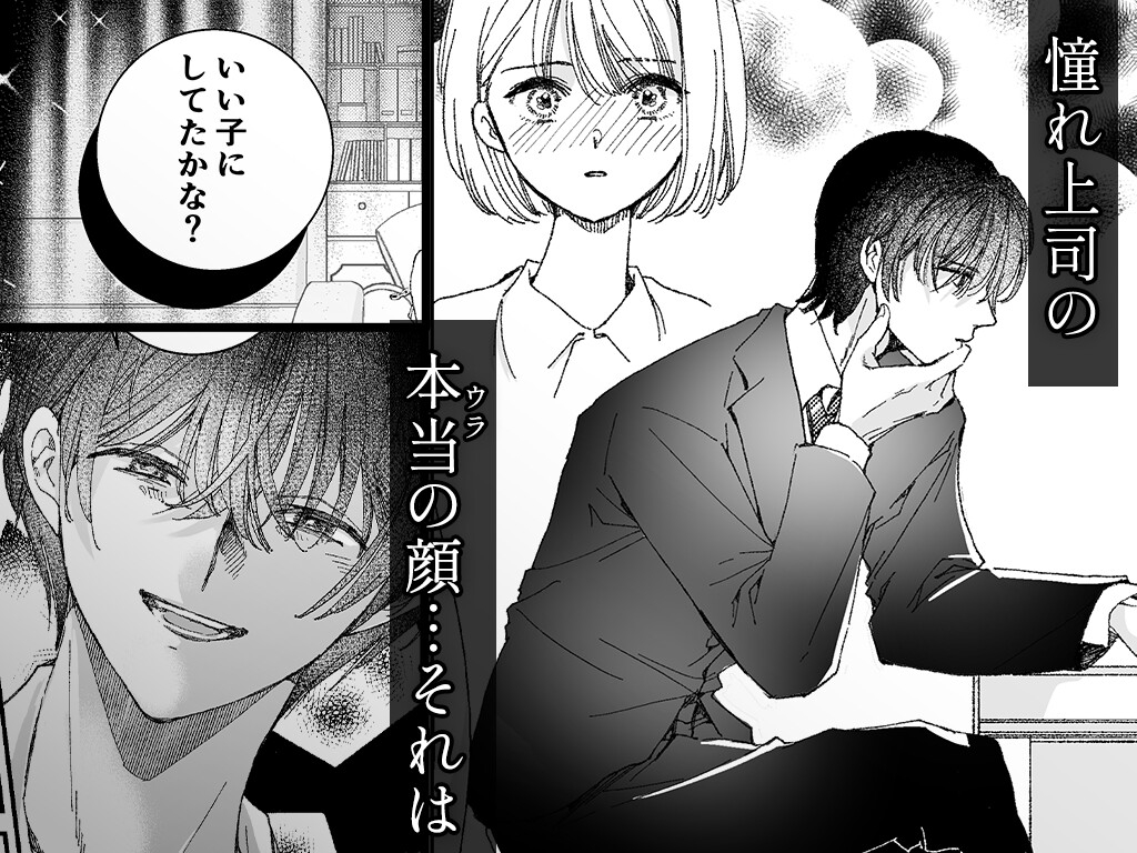 雨音の檻II~ストーカー上司に監禁飼育されてます