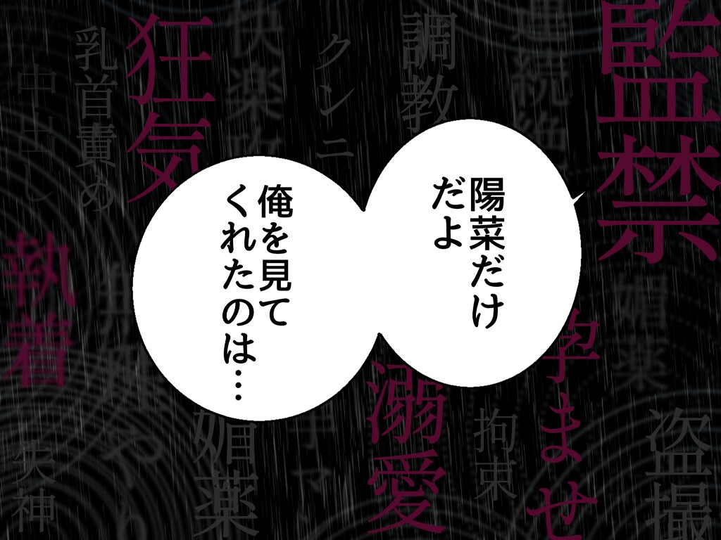 雨音の檻II~ストーカー上司に監禁飼育されてます