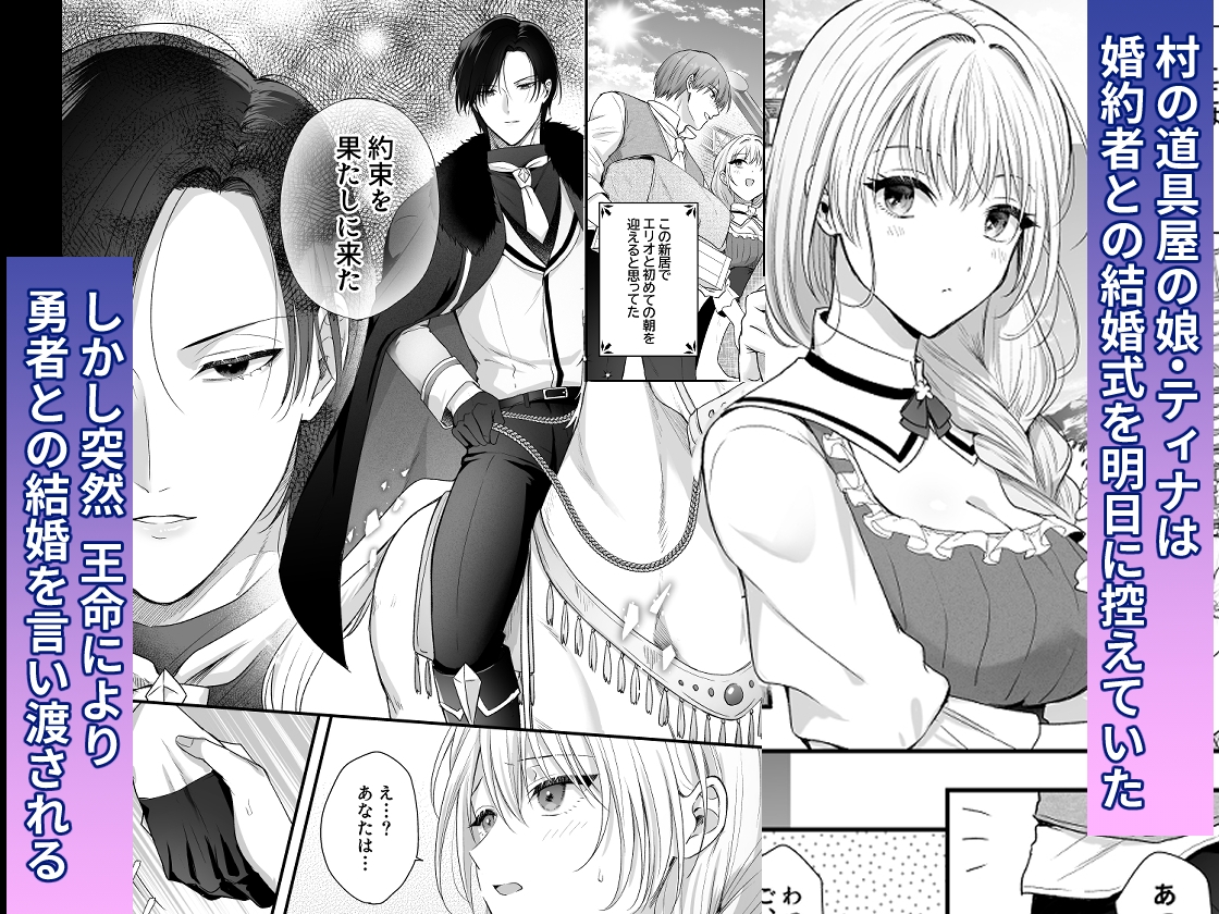 勇者の望む褒章は婚約者のいる村娘