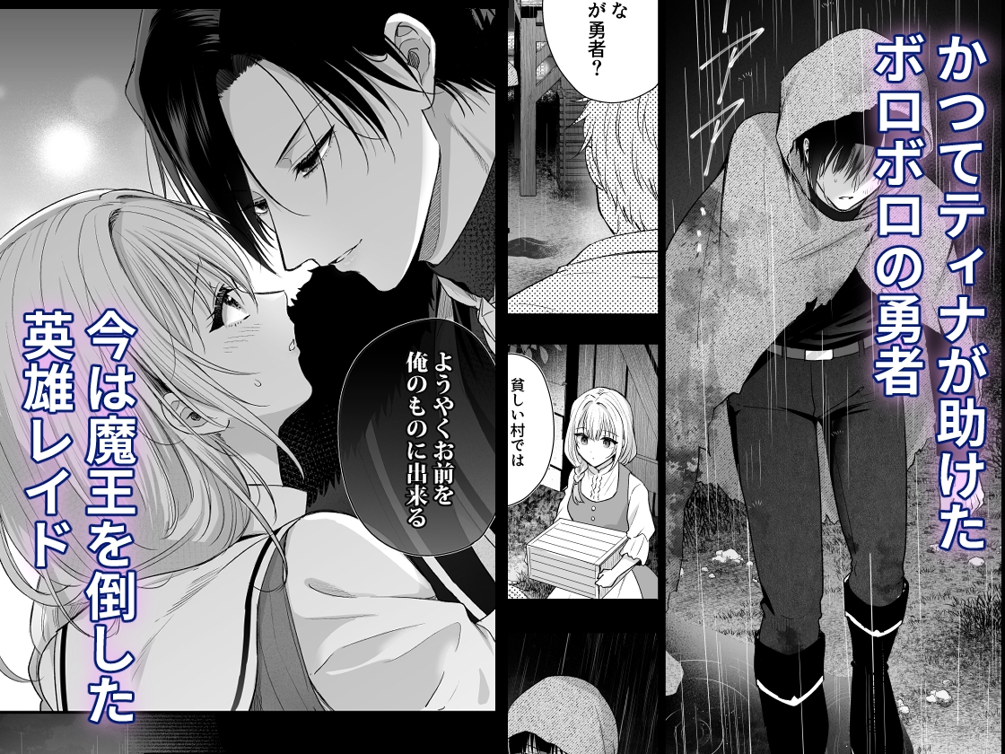 勇者の望む褒章は婚約者のいる村娘