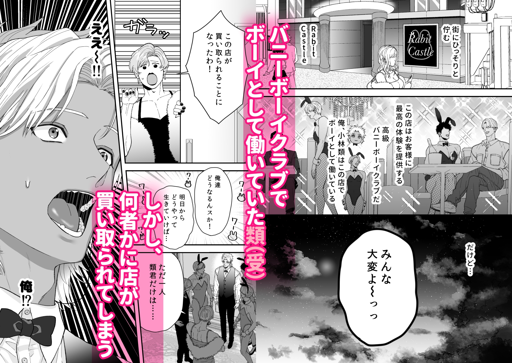 エッチ♡バニー 〜ボーイの俺がバニーになって恋人契約♡した件について〜