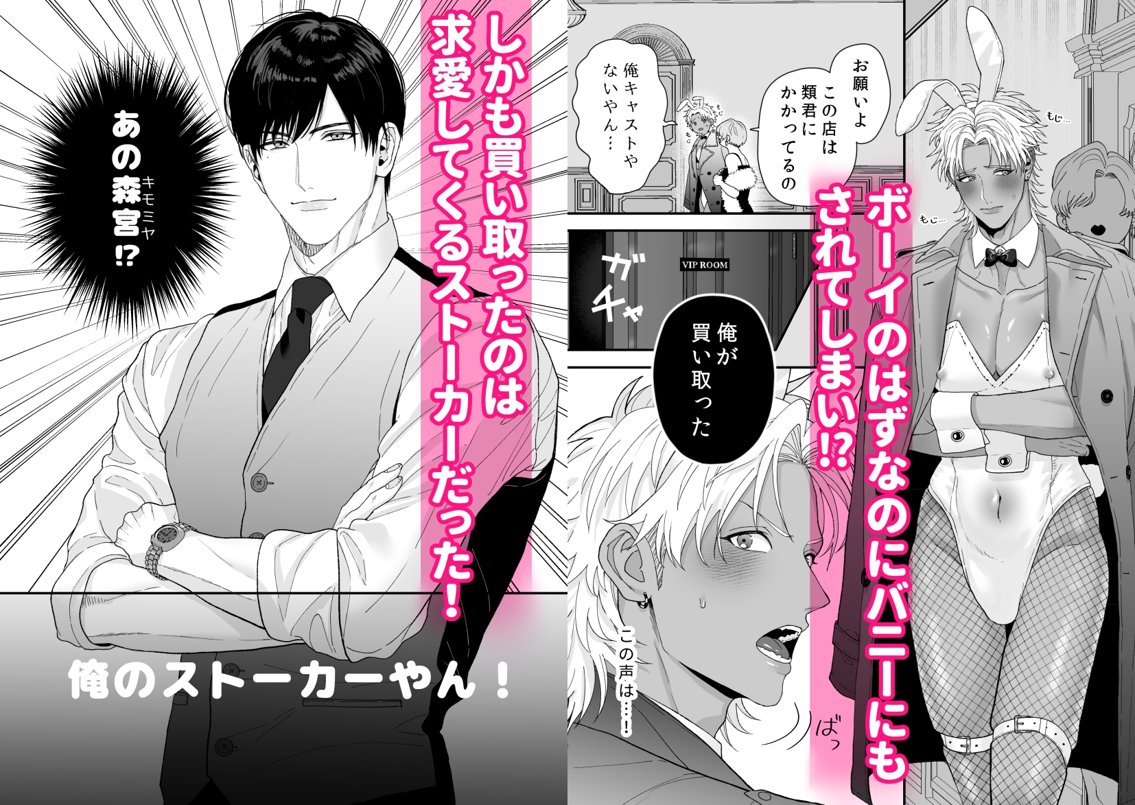 エッチ♡バニー 〜ボーイの俺がバニーになって恋人契約♡した件について〜