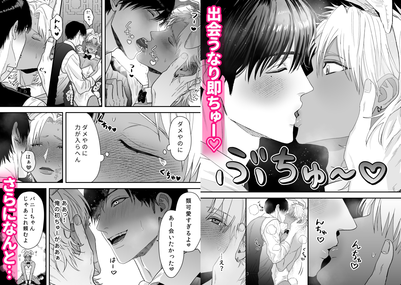 エッチ♡バニー 〜ボーイの俺がバニーになって恋人契約♡した件について〜