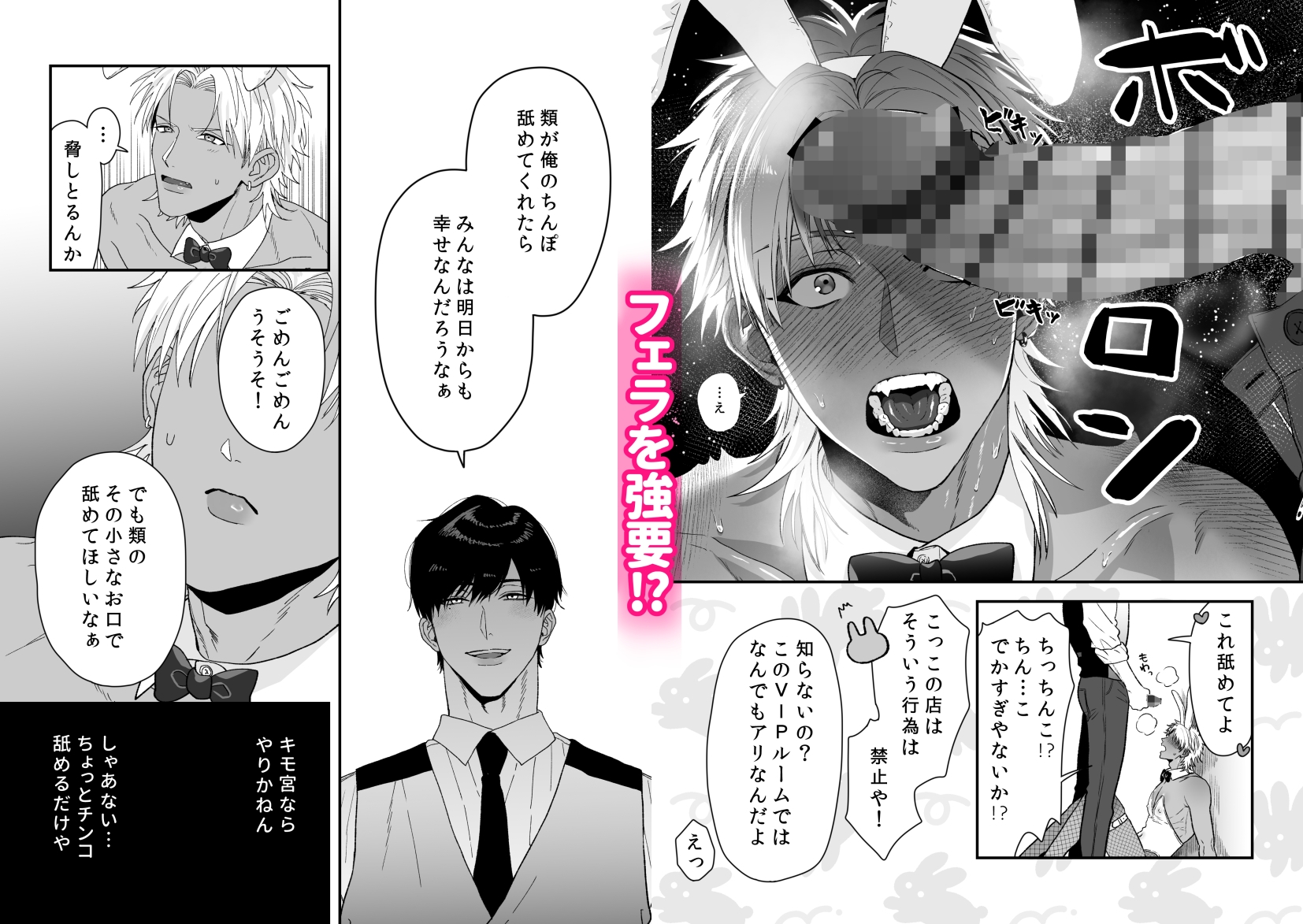 エッチ♡バニー 〜ボーイの俺がバニーになって恋人契約♡した件について〜