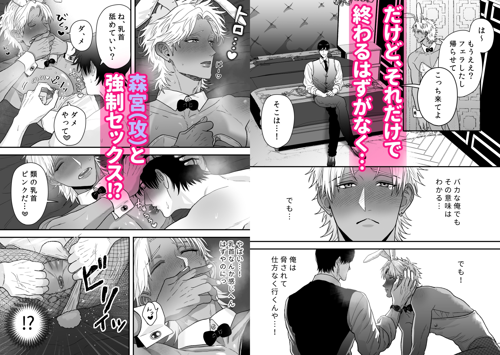 エッチ♡バニー 〜ボーイの俺がバニーになって恋人契約♡した件について〜