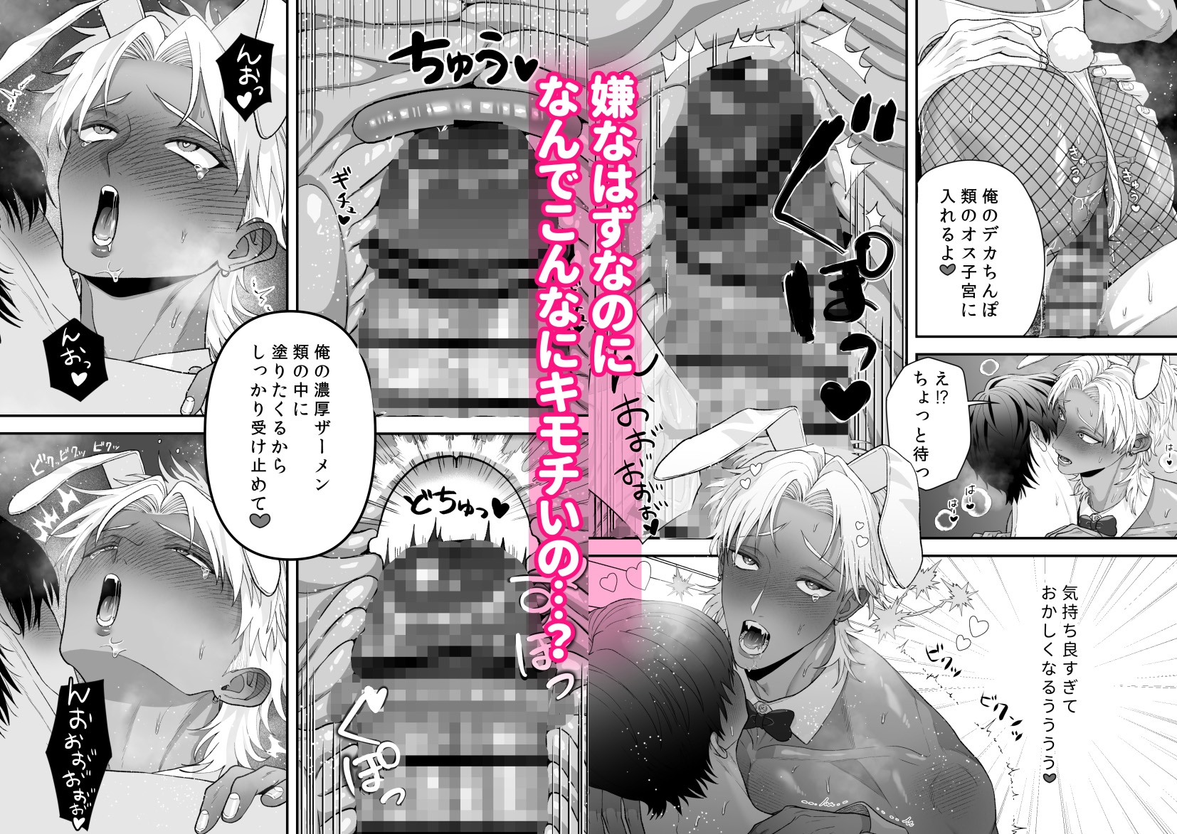 エッチ♡バニー 〜ボーイの俺がバニーになって恋人契約♡した件について〜