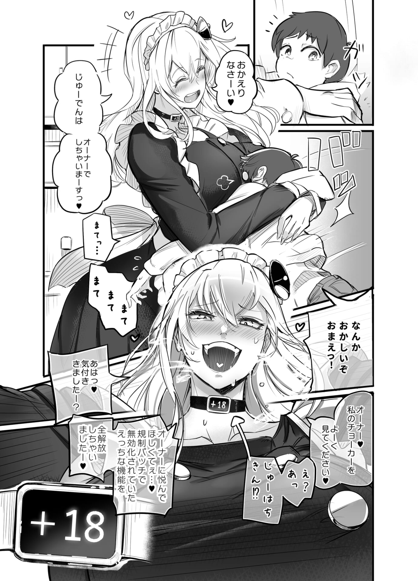 デカすぎメイドロボが逆身長差でくっついて離れない