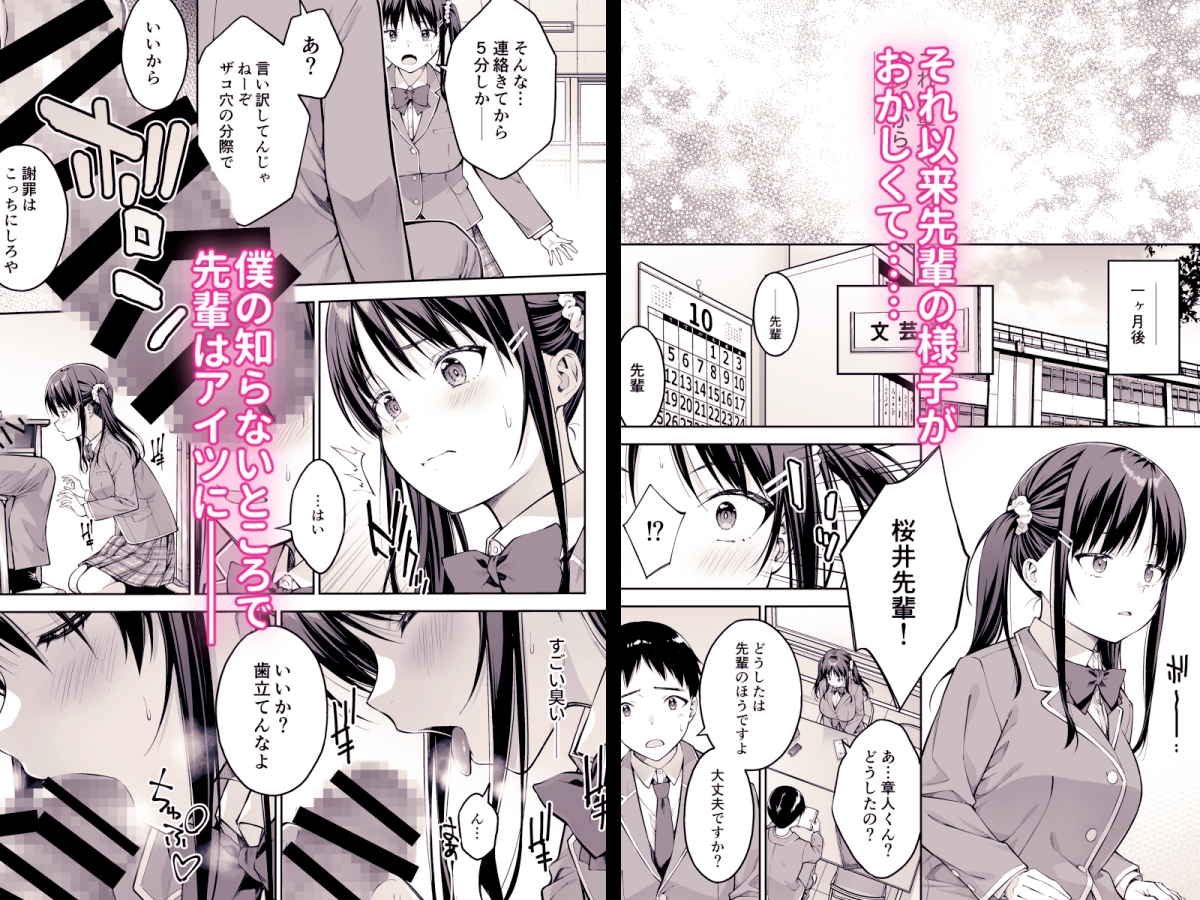 大好きな先輩の初めてを大嫌いな奴に全て奪われる話