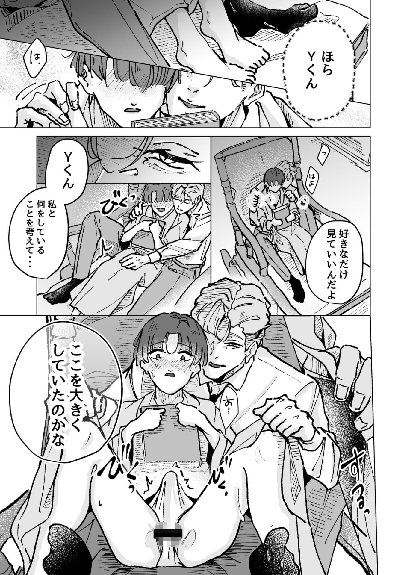 旦那さま ~ぜんぶ初めての僕がご主人様に尿道開発して頂く編~