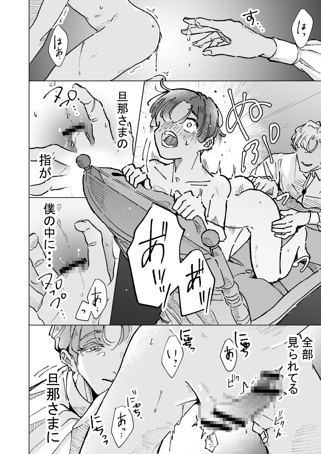 旦那さま ~ぜんぶ初めての僕がご主人様に尿道開発して頂く編~