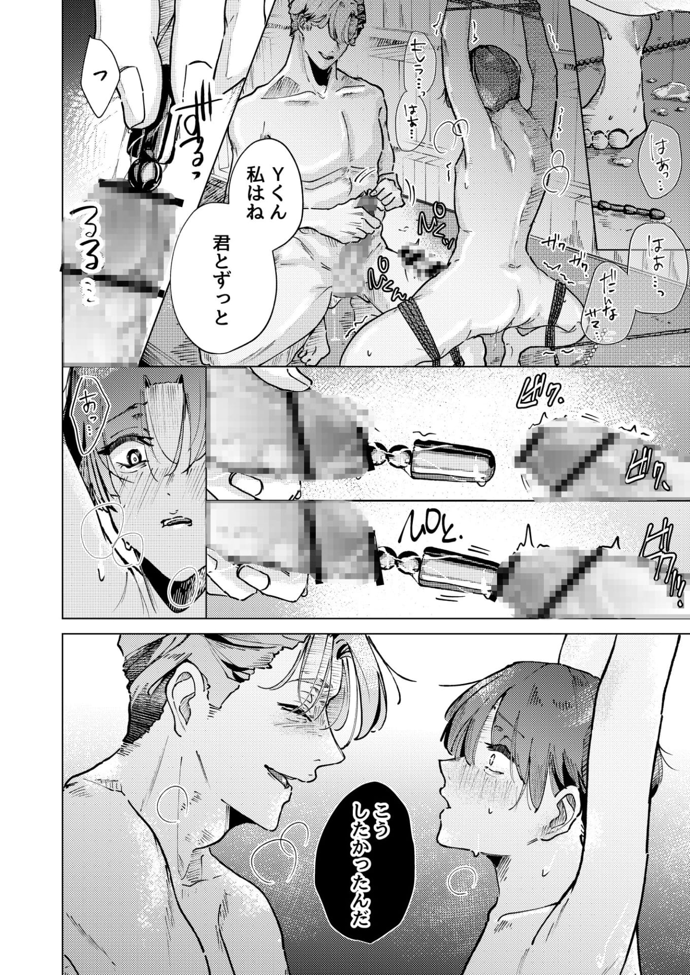 旦那さま ~ぜんぶ初めての僕がご主人様に尿道開発して頂く編~