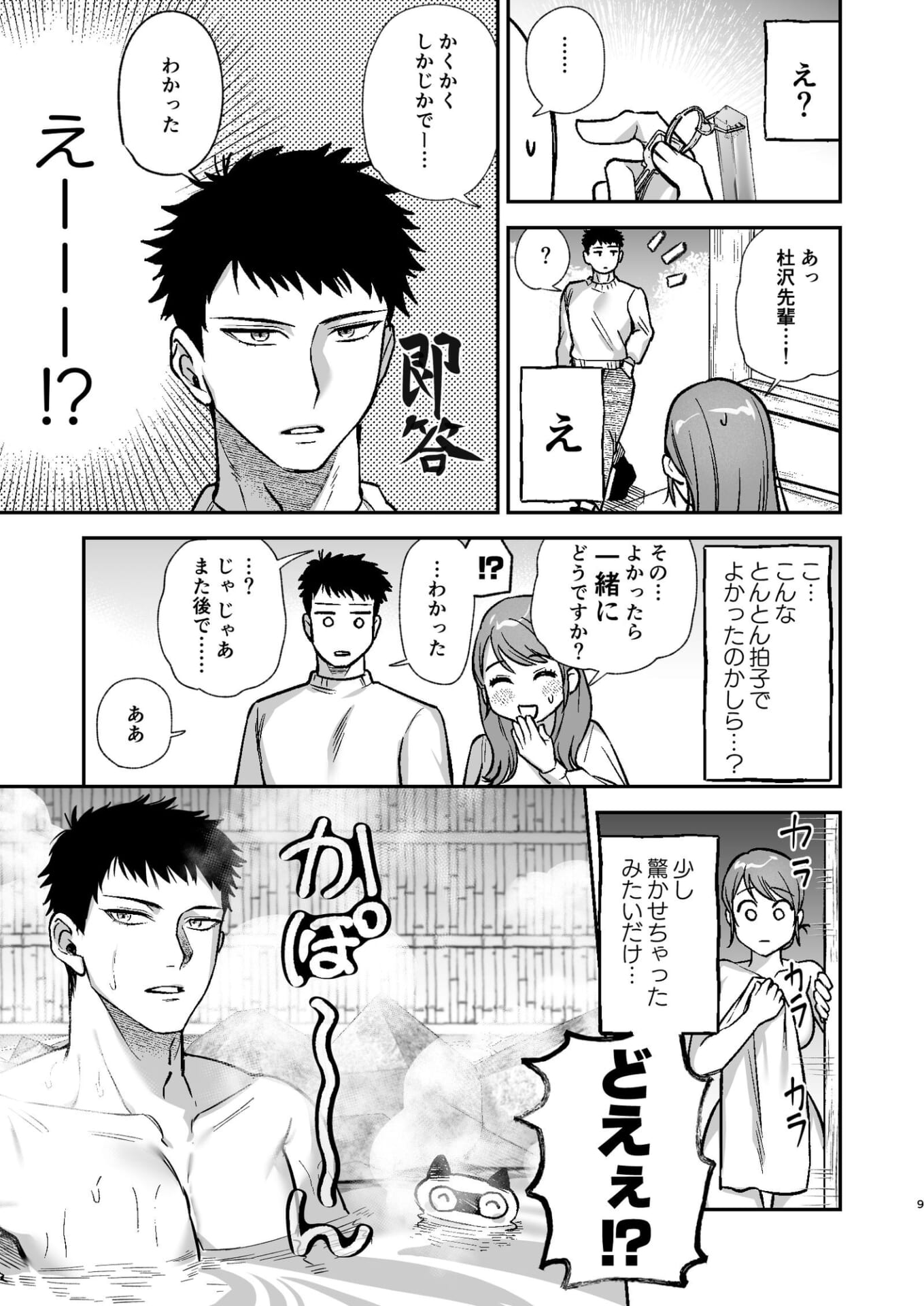 出られない温泉~理性決壊した先輩にカラダの奥までほぐされて~