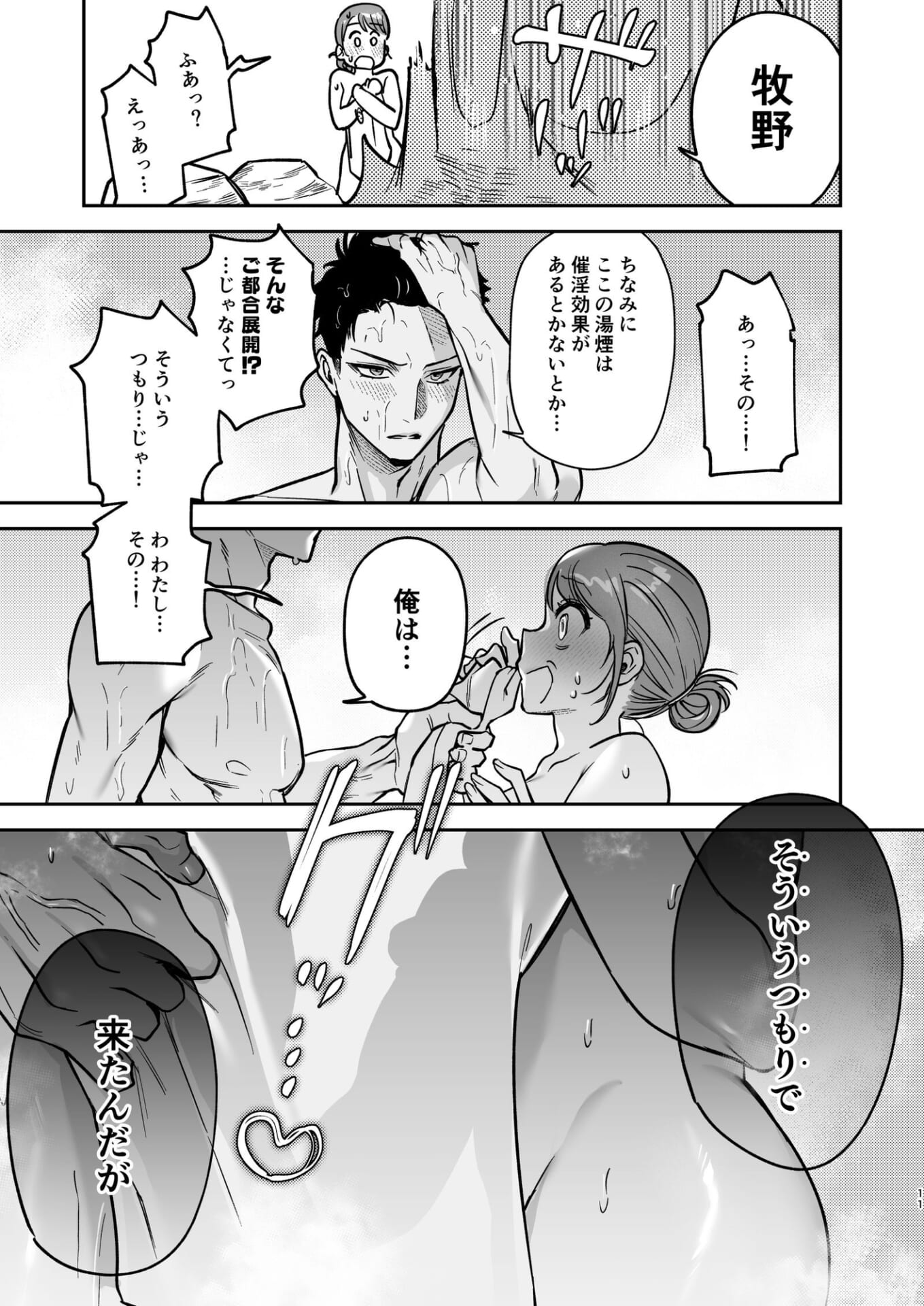 出られない温泉~理性決壊した先輩にカラダの奥までほぐされて~